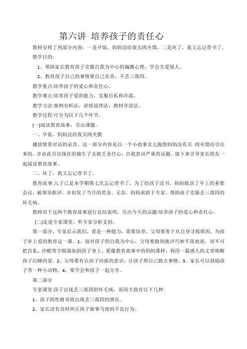 三年级家长课程教案