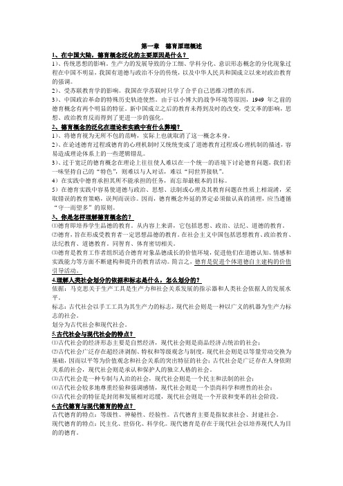 德育原理考题及答案
