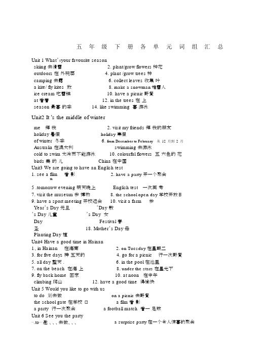 教科版五年级英语下册短语.docx