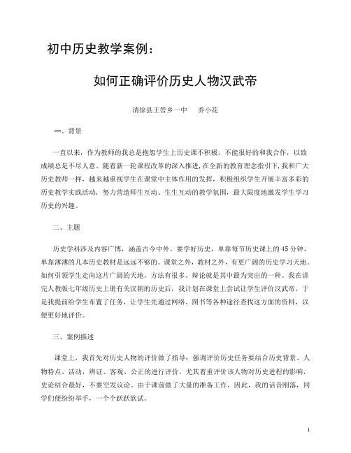 如何正确评价历史人物汉武帝