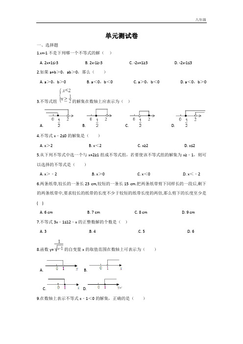 八年级下册初中数学青岛八下第8章测试卷