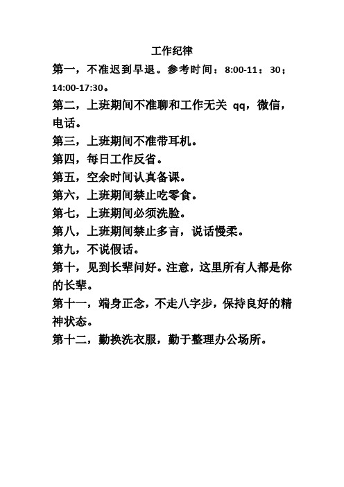 工作纪律