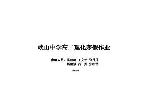 09级高二理化寒假作业