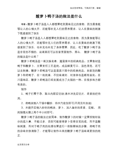 酸萝卜鸭子汤的做法是什么