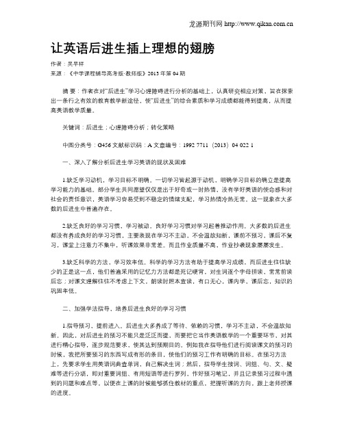 让英语后进生插上理想的翅膀