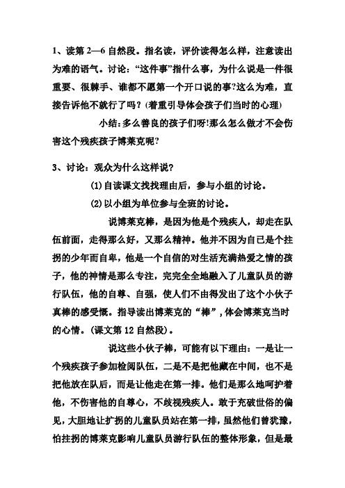 检阅教案