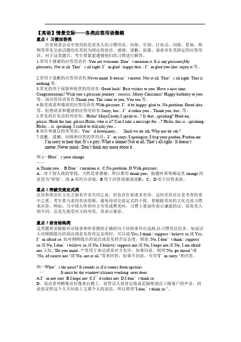 【英语】情景交际——各类应答用语集锦