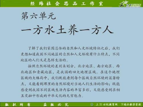 综合探究六#如何开展社会调查#以调查家乡为例b