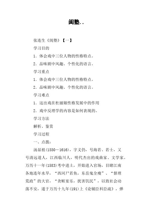闺塾