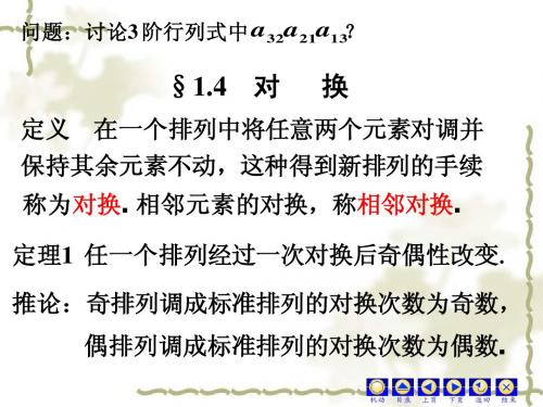 1.4- 5行列式的性质