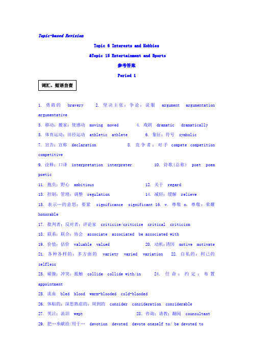 四川省成都市第七中学2016届高三英语(理)课堂资料话题复习八(PDF版)答案.doc