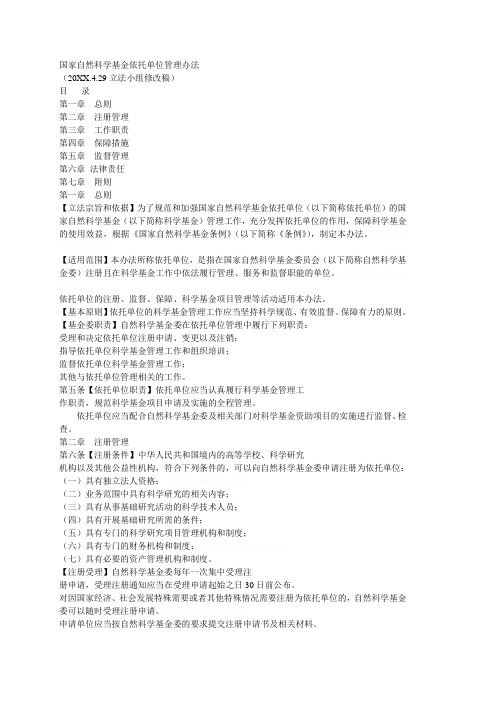 国家自然科学基金依托单位管理办法