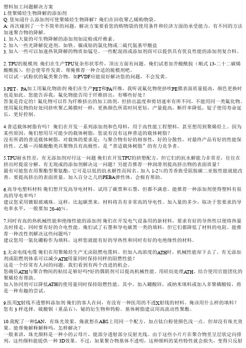 塑料加工问题解决方案