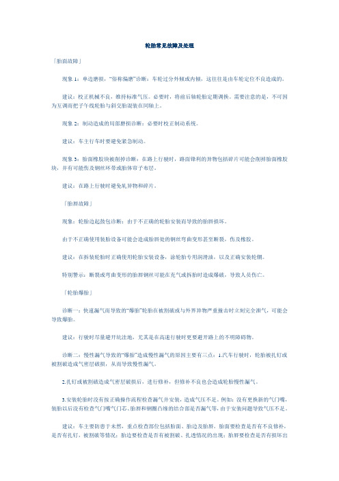 轮胎常见故障及处理
