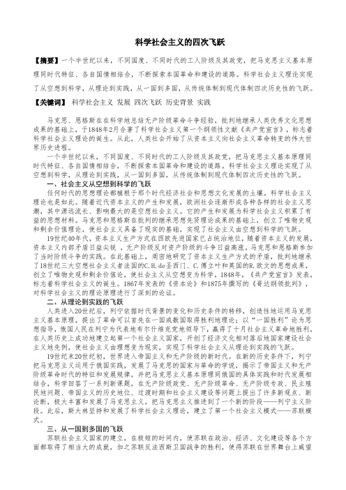 科学社会主义的四次飞跃