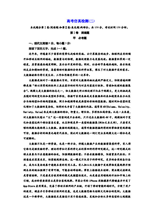 高中语文人教版选修《语言文字应用》高考仿真检测(二) Word版含解析.doc