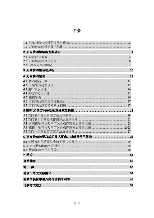 毕业设计 汽车万向传动轴的设计