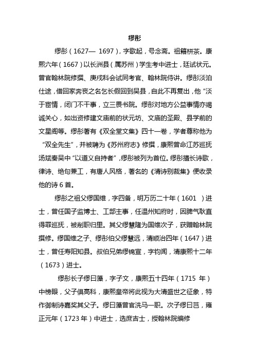 缪彤