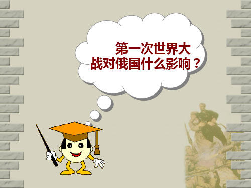 九年级下册第一课历史课件