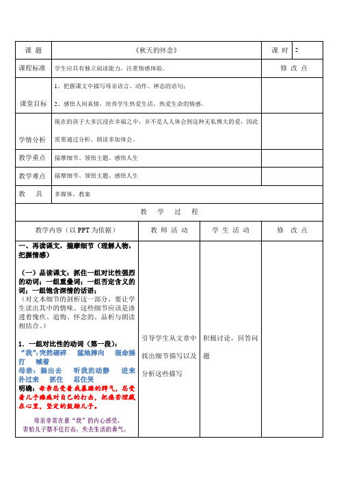 《秋天的怀念》教案第二课时