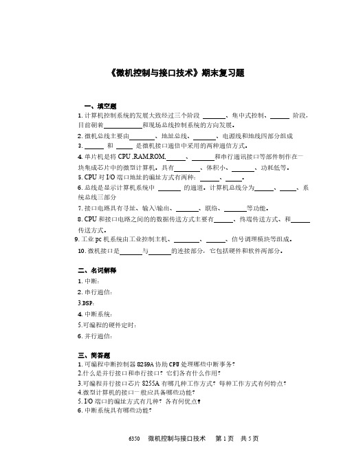 【VIP专享】微机控制与接口技术期末复习题