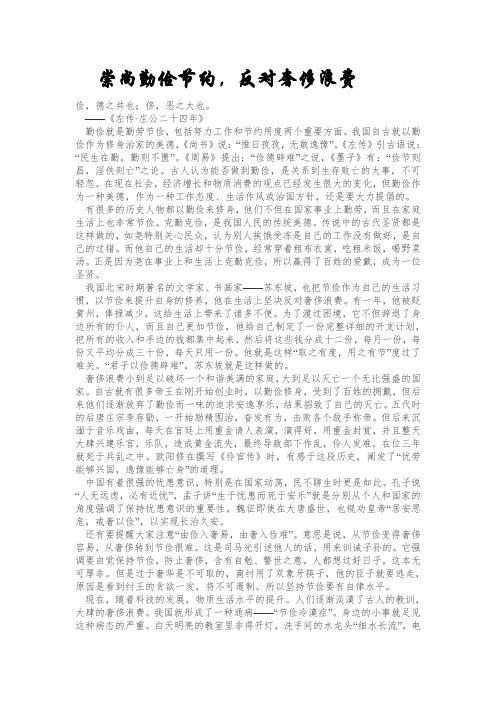 崇尚勤俭节约,反对奢侈浪费