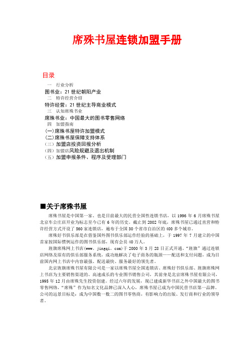 席殊书屋连锁加盟手册