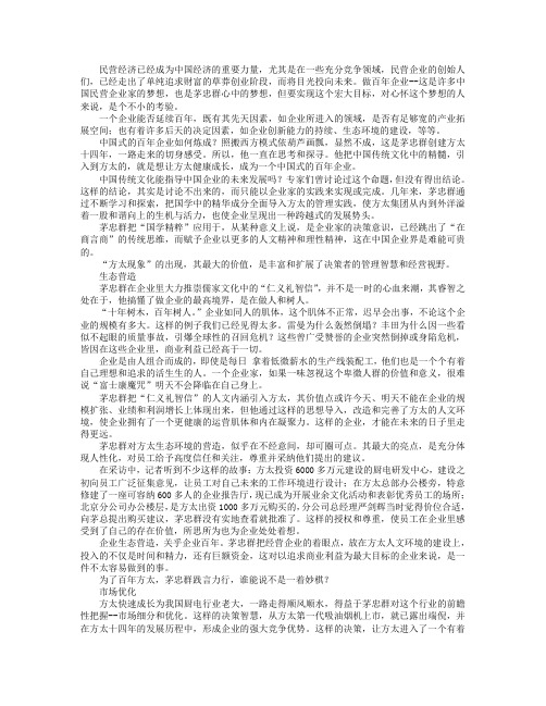 茅忠群的国学管理观与方太现象