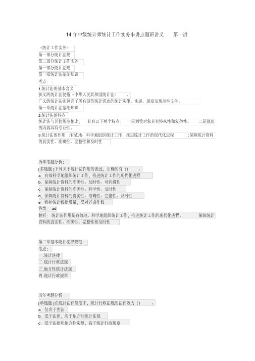 中级统计师统计工作实务串讲点题班讲义第一讲