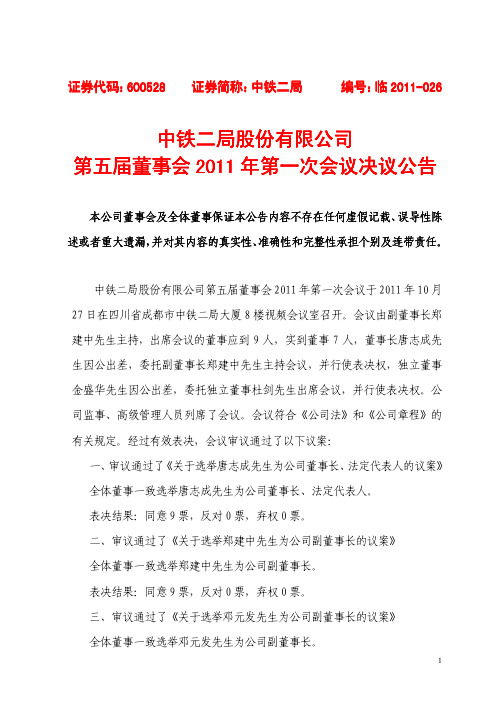中铁二局股份有限公司 中铁二局股份有限公司