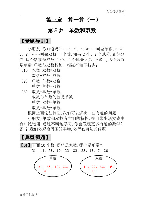 一年级奥数数和双数 -