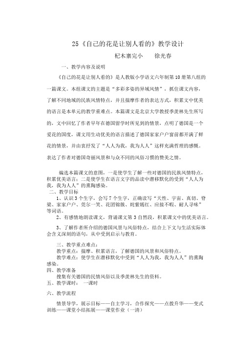 25《自己的花是让别人看的》教学设计