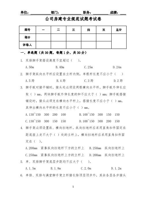 四电房建十标准规范试卷(房建工程)