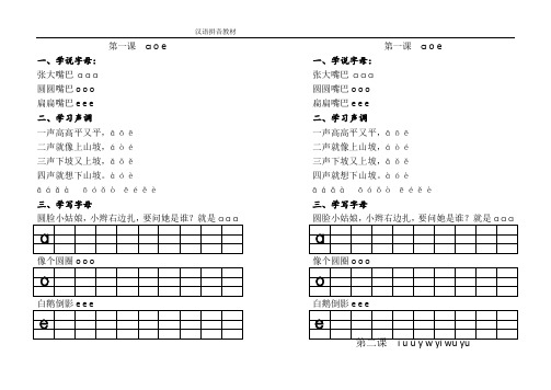 (完整版)汉语拼音教材