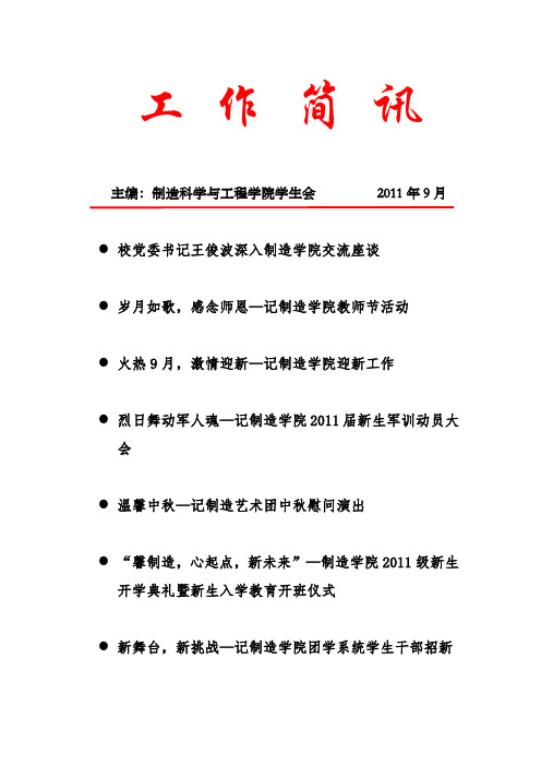 2011年9月工作简讯