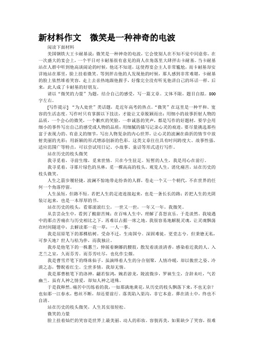新材料作文  微笑是一种神奇的电波