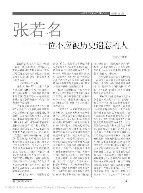 张若名_一位不应被历史遗忘的人
