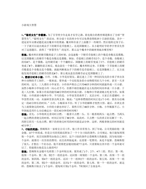 小游戏大智慧