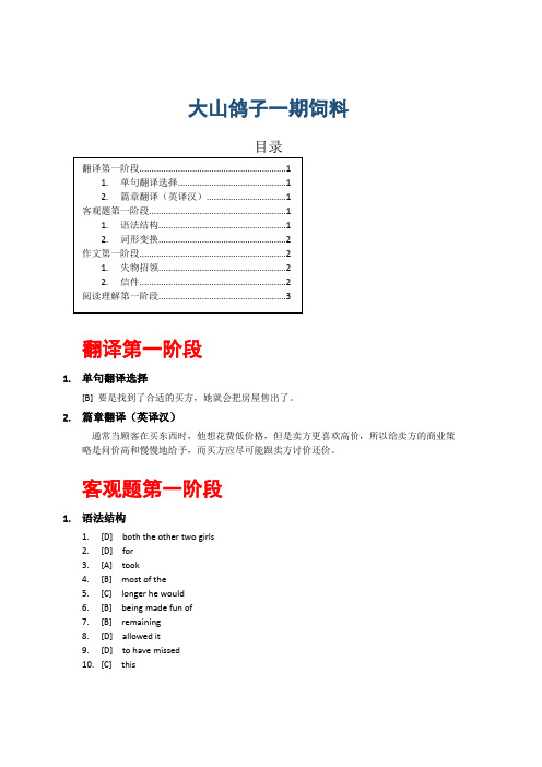 10届蓝鸽答案作业第一期