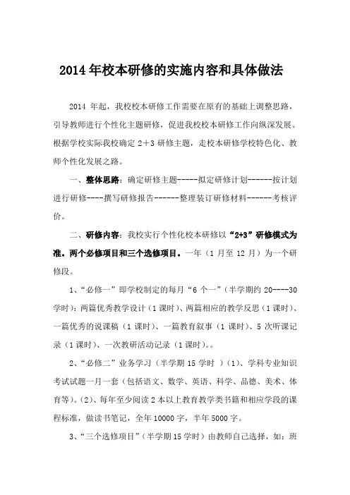 2014年校本研修的实施内容及具体做法