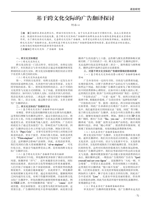 基于跨文化交际的广告翻译探讨
