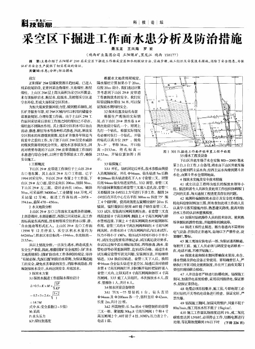 采空区下掘进工作面水患分析及防治措施