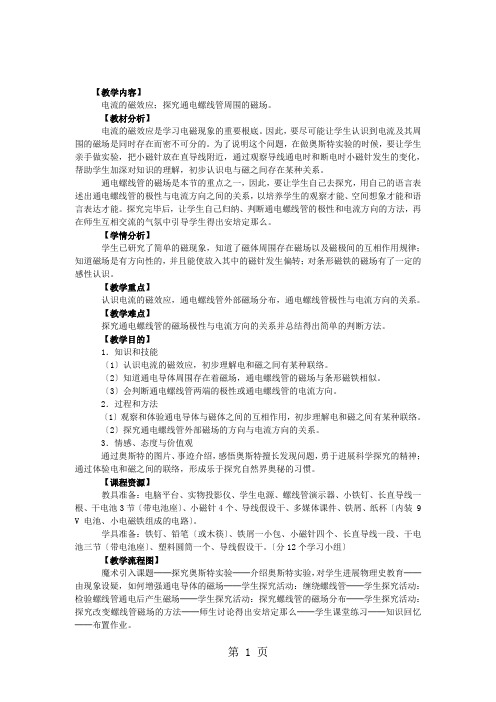 人教版九年级物理全册教案：20.2电生磁