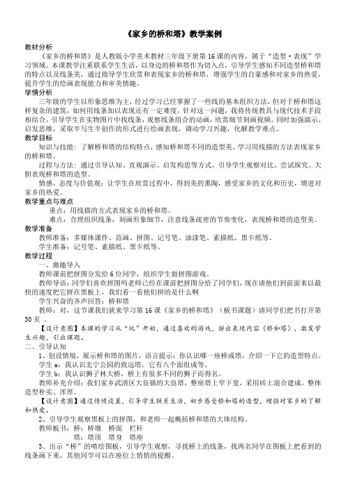 三年级美术教案  家乡的桥和塔-冠军奖