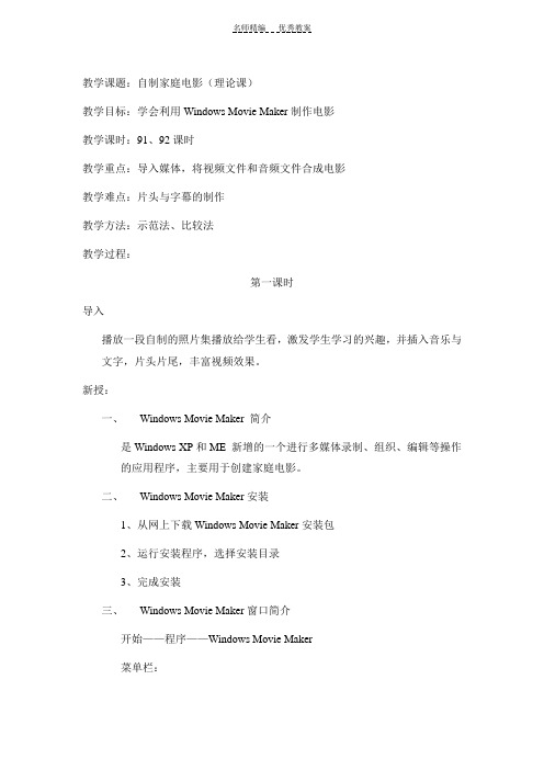 moviemaker教案