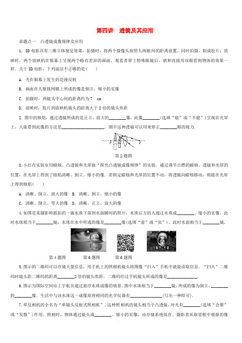 2018年中考物理二轮复习第四讲透镜及其应用练习(含答案)