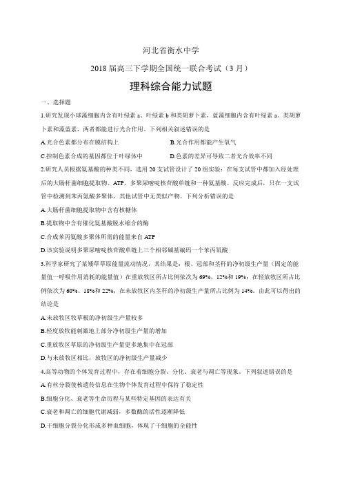 河北省衡水中学2018届高三下学期全国统一联合考试(3月