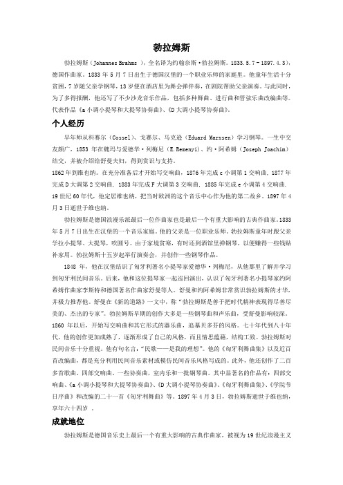 作曲者勃拉姆斯