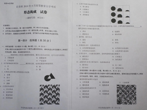 2019年4月甘肃自考《07216形态构成》真题和答案