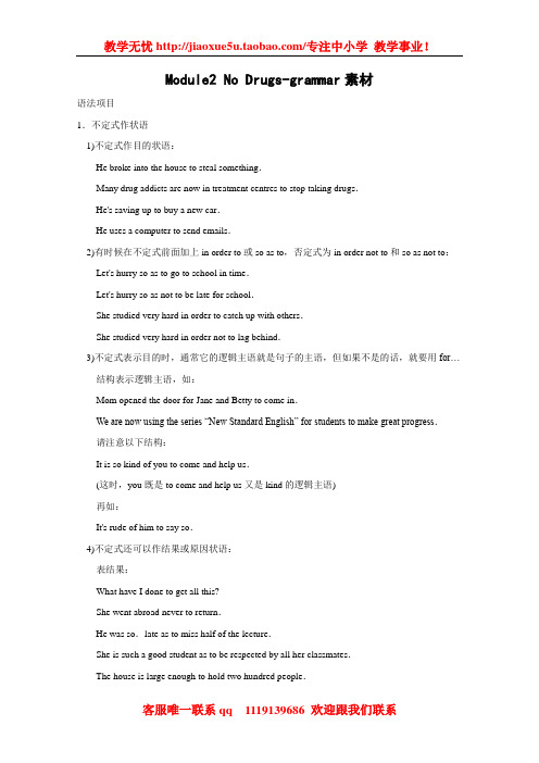 外研版高中英语必修二Module 2No Drugsgrammar素材